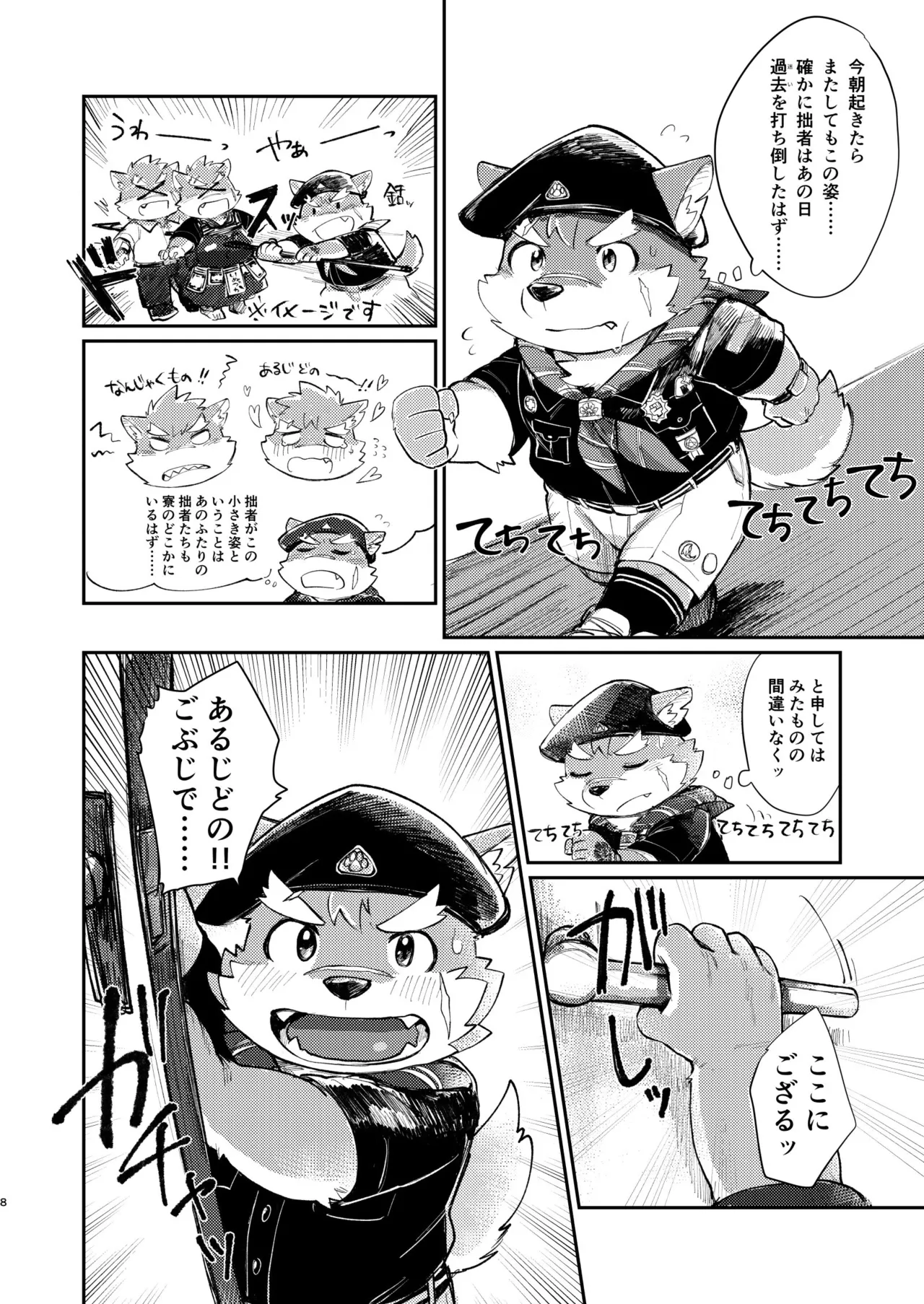 三等分のモリタカ page 8 full