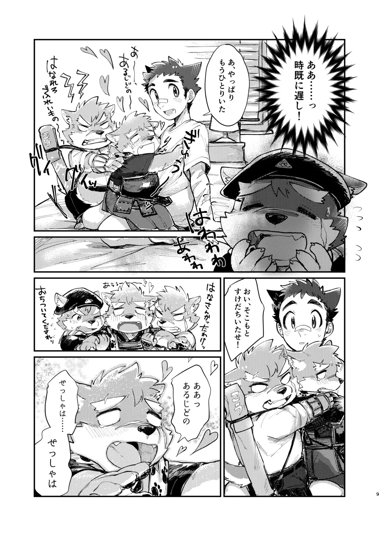 三等分のモリタカ page 9 full