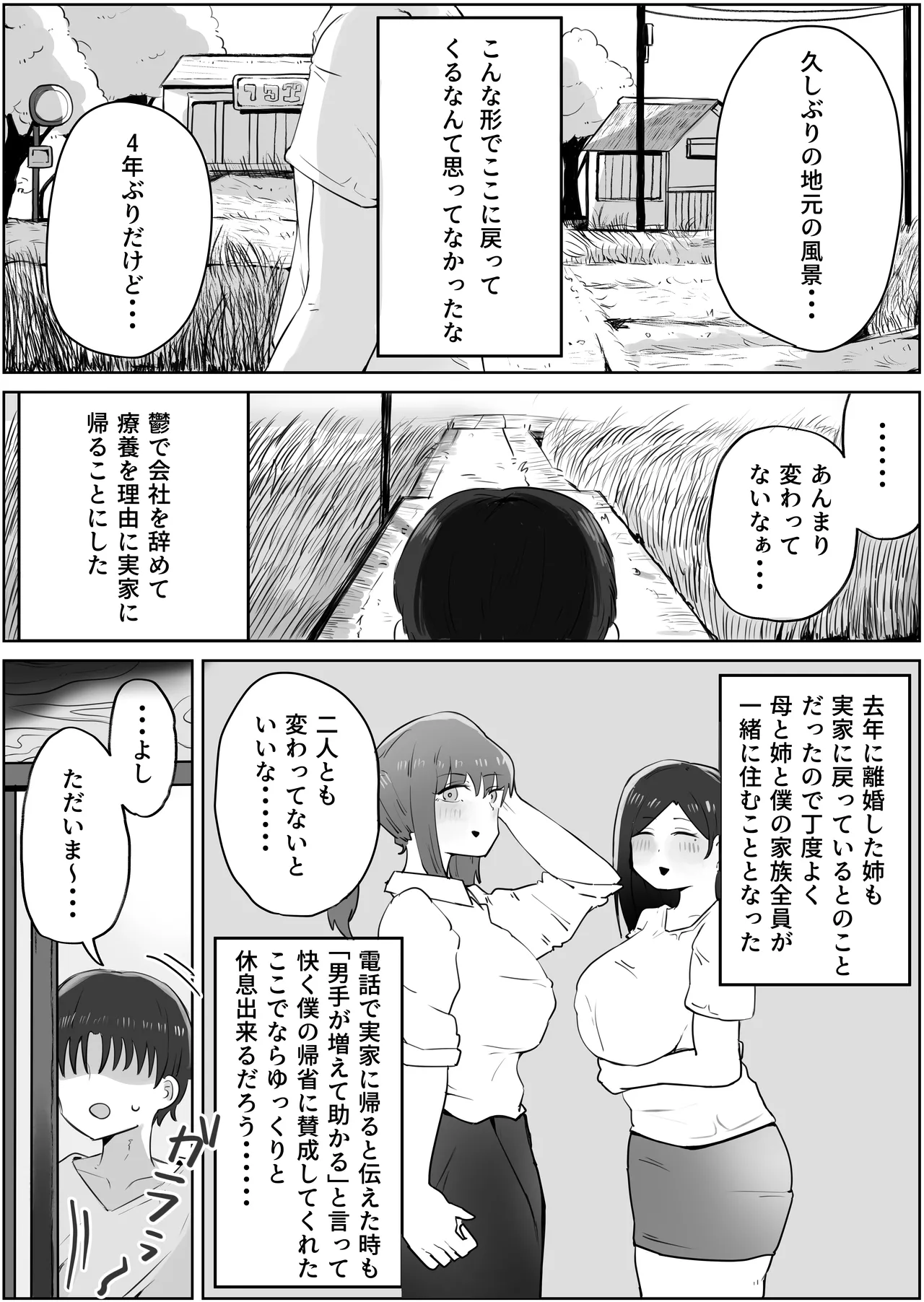 4年ぶりに実家に帰省したら母と姉が近所のクソガキ共のメスペットになっていました。 page 2 full