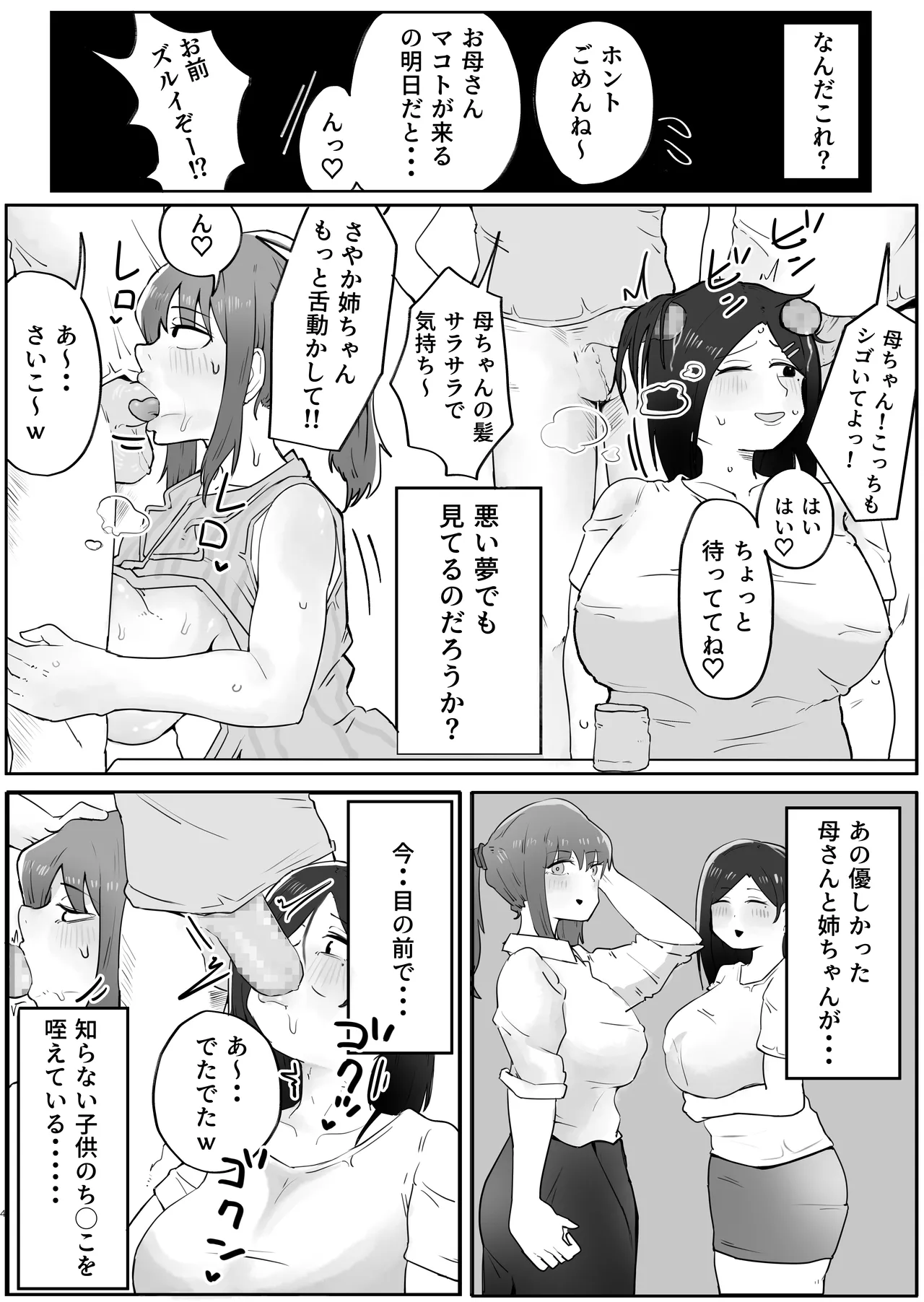 4年ぶりに実家に帰省したら母と姉が近所のクソガキ共のメスペットになっていました。 page 4 full