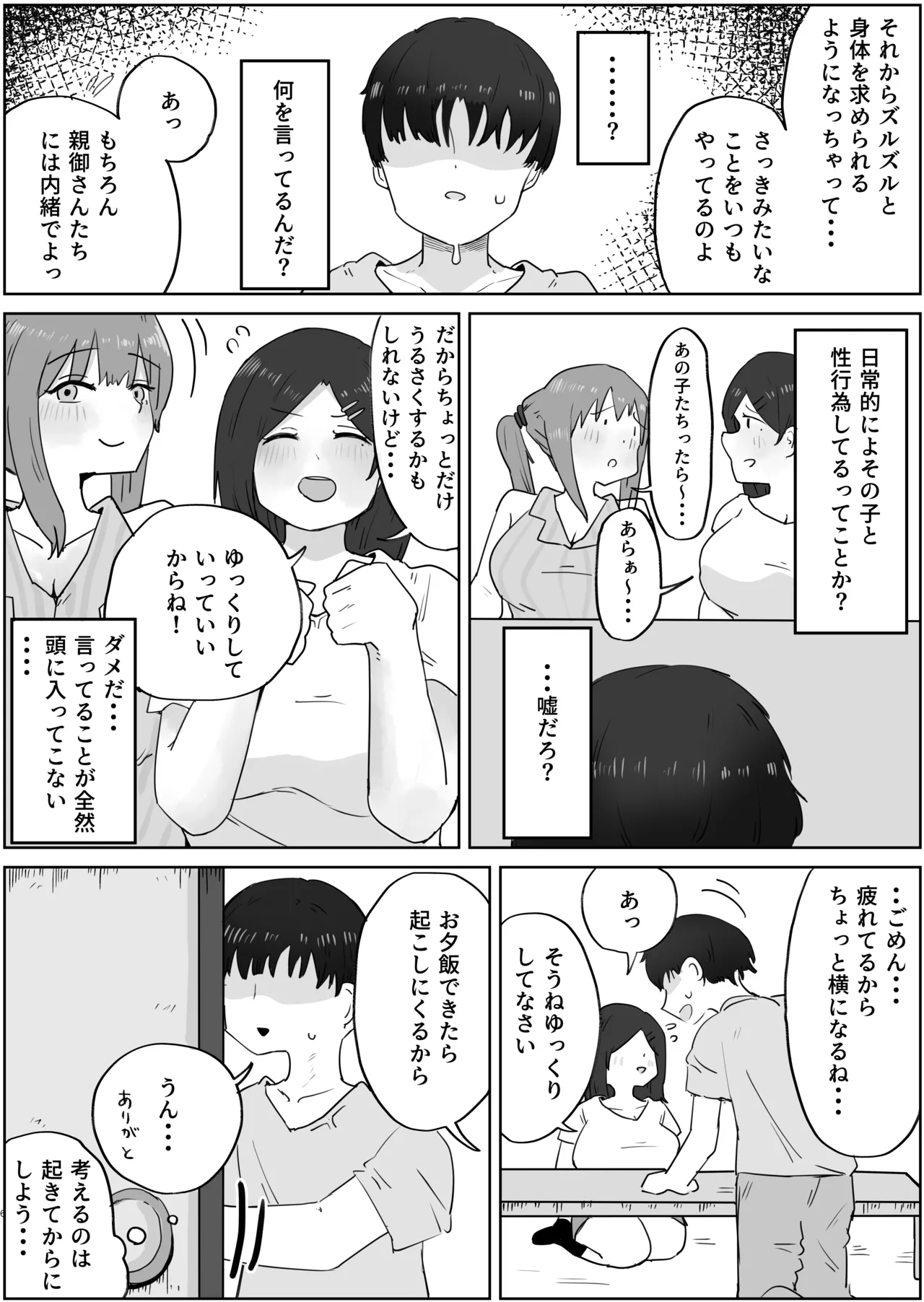 4年ぶりに実家に帰省したら母と姉が近所のクソガキ共のメスペットになっていました。 page 6 full