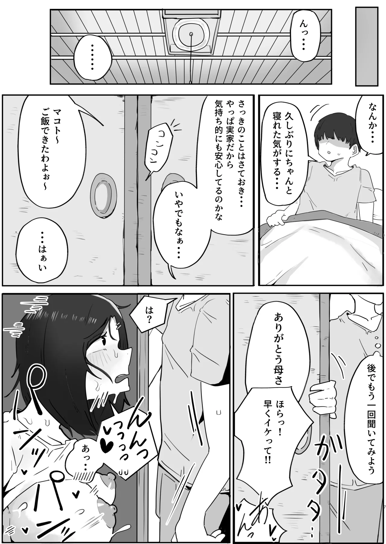 4年ぶりに実家に帰省したら母と姉が近所のクソガキ共のメスペットになっていました。 page 7 full