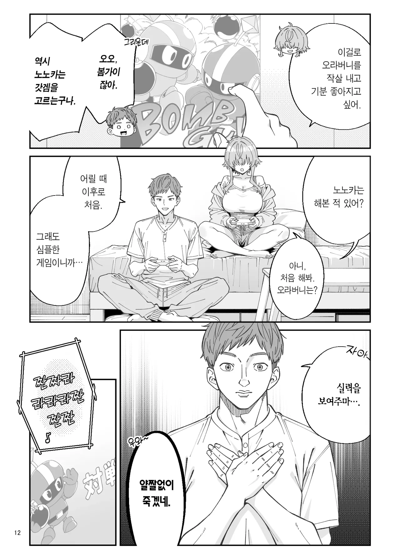 Ore o Aniue to Shitau Retoro Geemaa Bishoujo to Raburabu Hatsu Taiken suru Hanashi | 나를 오라버니라고 따르는 레트로 게이머 미소녀와 첫 경험하는 이야기 page 10 full