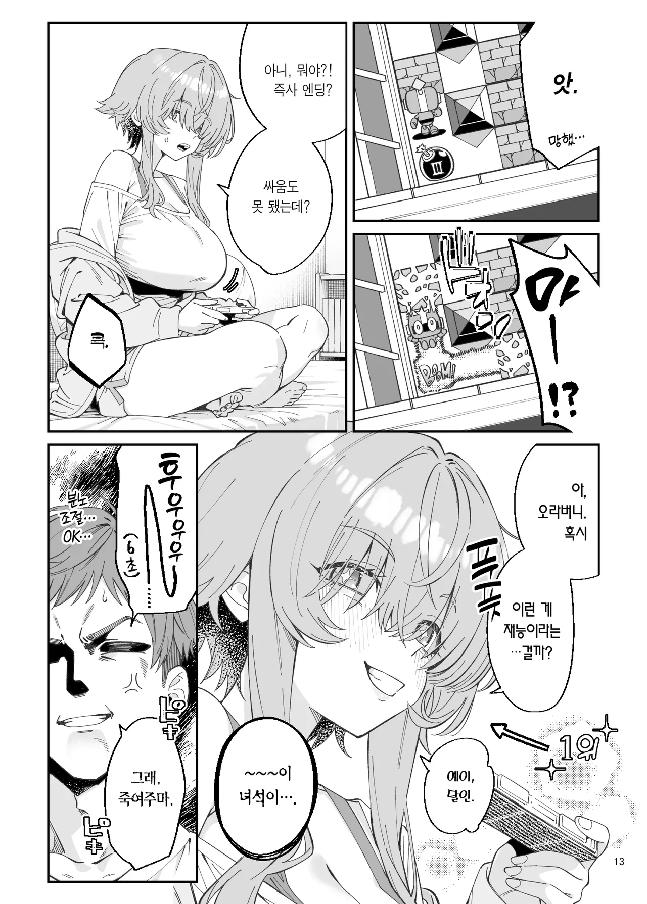 Ore o Aniue to Shitau Retoro Geemaa Bishoujo to Raburabu Hatsu Taiken suru Hanashi | 나를 오라버니라고 따르는 레트로 게이머 미소녀와 첫 경험하는 이야기 page 11 full