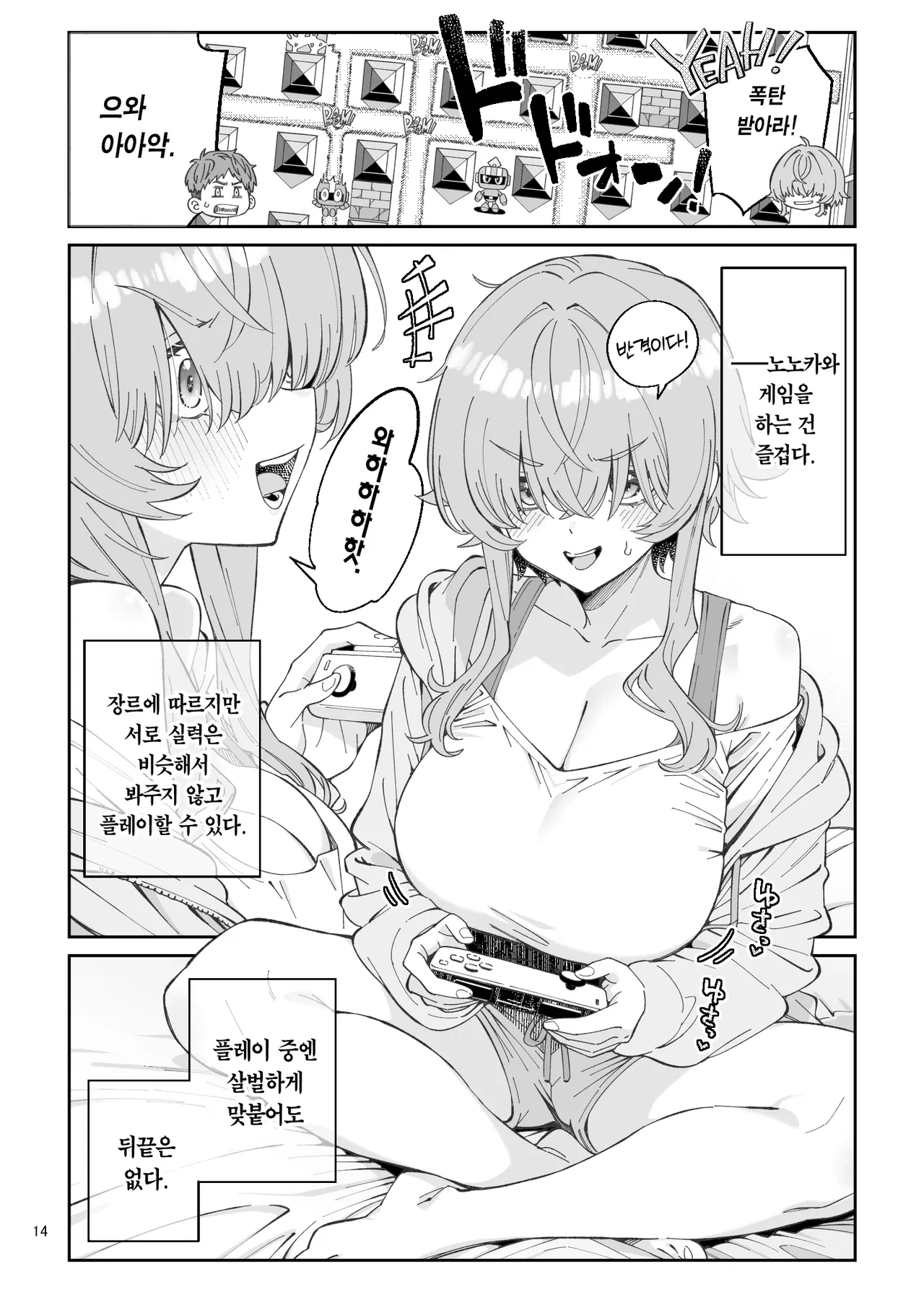 Ore o Aniue to Shitau Retoro Geemaa Bishoujo to Raburabu Hatsu Taiken suru Hanashi | 나를 오라버니라고 따르는 레트로 게이머 미소녀와 첫 경험하는 이야기 page 12 full