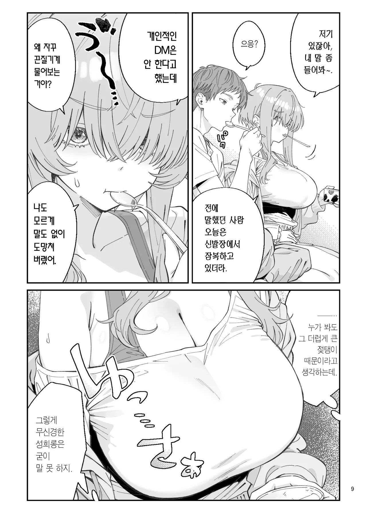 Ore o Aniue to Shitau Retoro Geemaa Bishoujo to Raburabu Hatsu Taiken suru Hanashi | 나를 오라버니라고 따르는 레트로 게이머 미소녀와 첫 경험하는 이야기 page 7 full