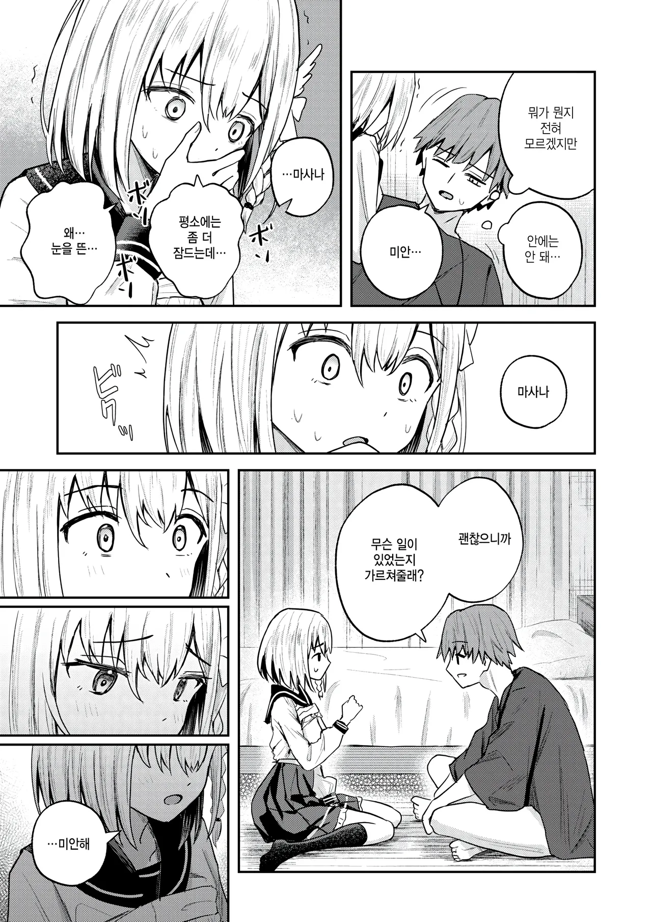 Muchou no jou page 11 full