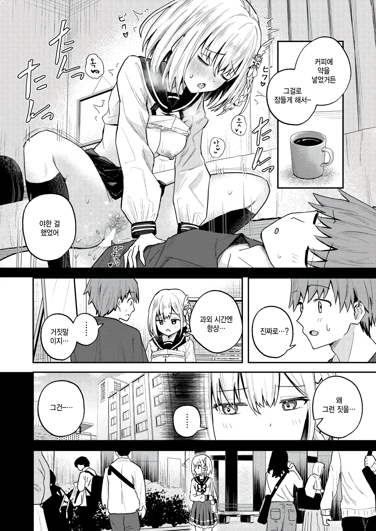 Muchou no jou page 12 full