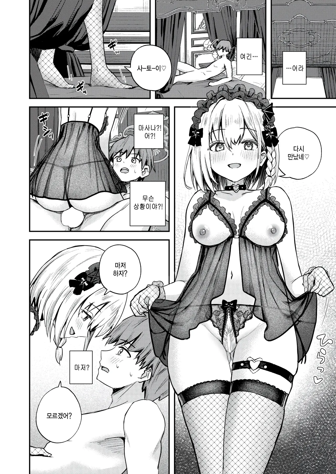 Muchou no jou page 6 full
