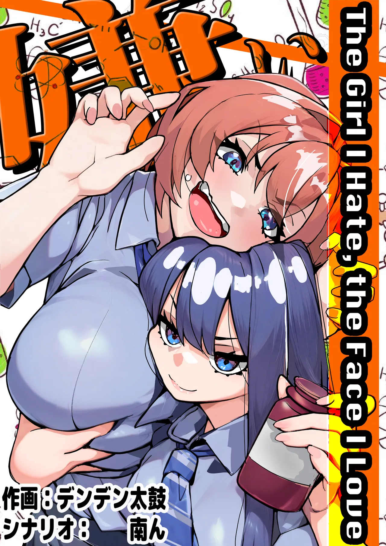 Kirai na Onna no Suki na Kao. - The Girl I Hate, the Face I Love page 1 full