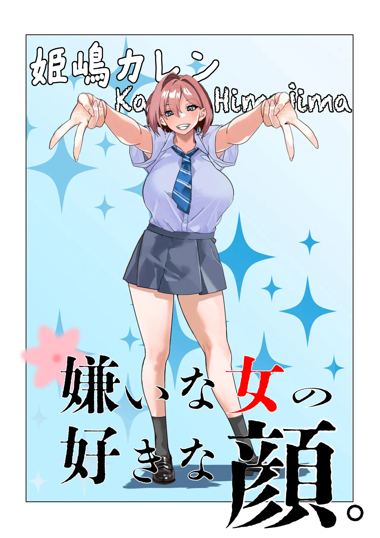 Kirai na Onna no Suki na Kao. - The Girl I Hate, the Face I Love page 2 full