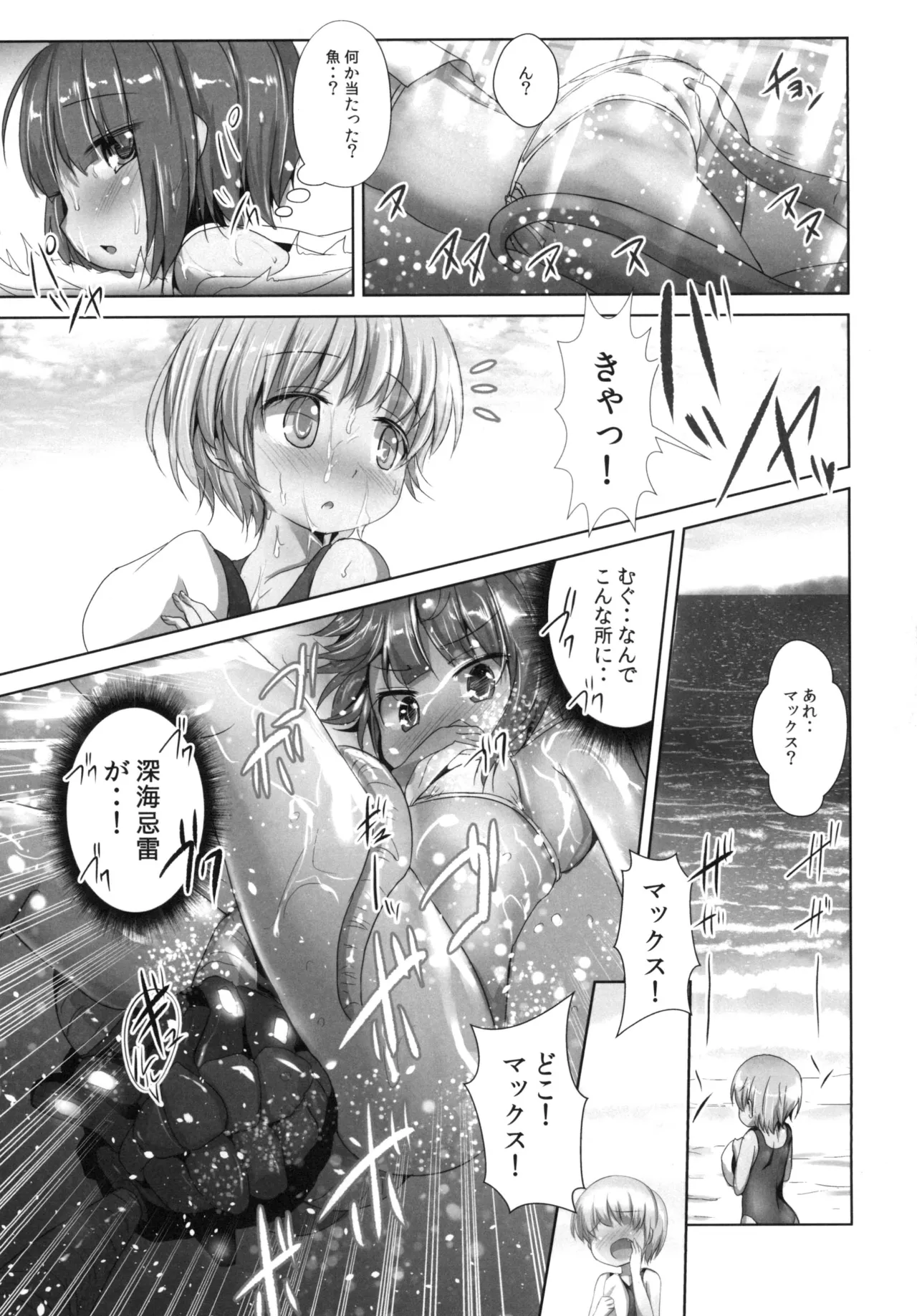 Nagisa no Kasshoku Musume 2 page 5 full