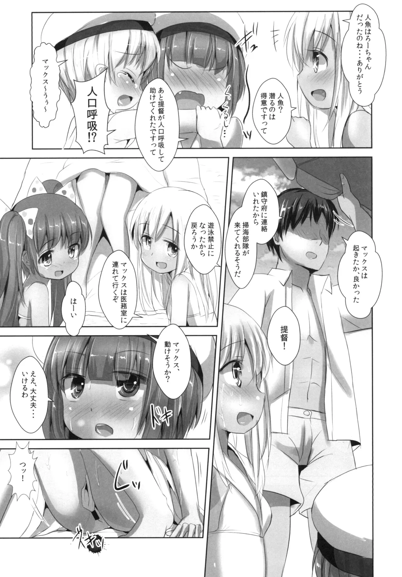 Nagisa no Kasshoku Musume 2 page 9 full