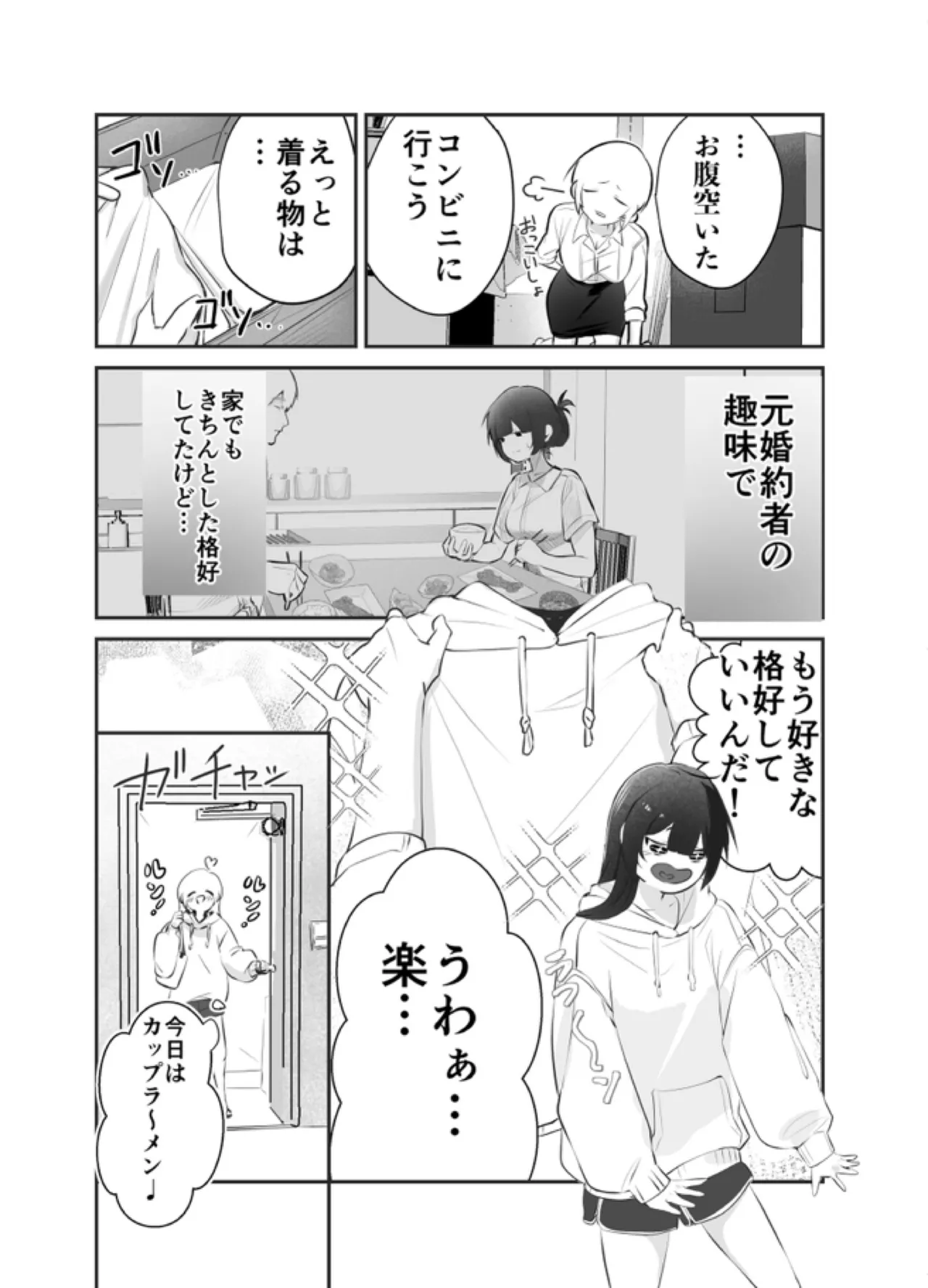 デカくて怖くてかっこいい隣人の狂愛 page 10 full