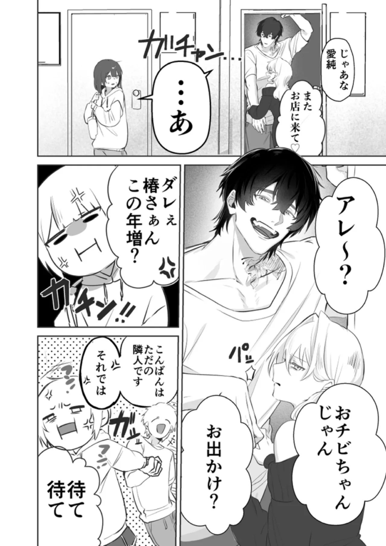 デカくて怖くてかっこいい隣人の狂愛 page 11 full
