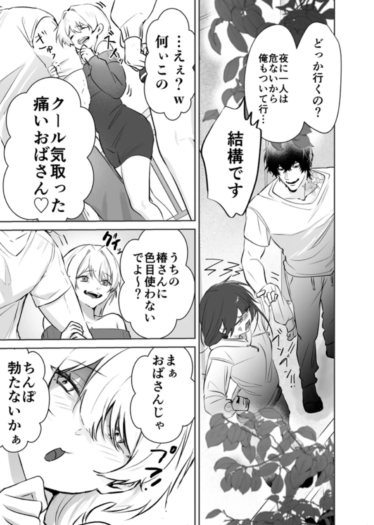 デカくて怖くてかっこいい隣人の狂愛 page 12 full