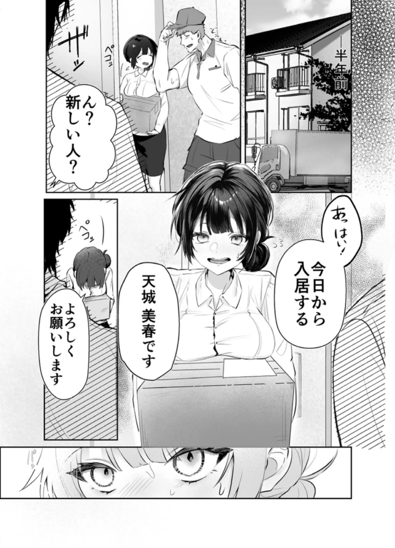 デカくて怖くてかっこいい隣人の狂愛 page 4 full