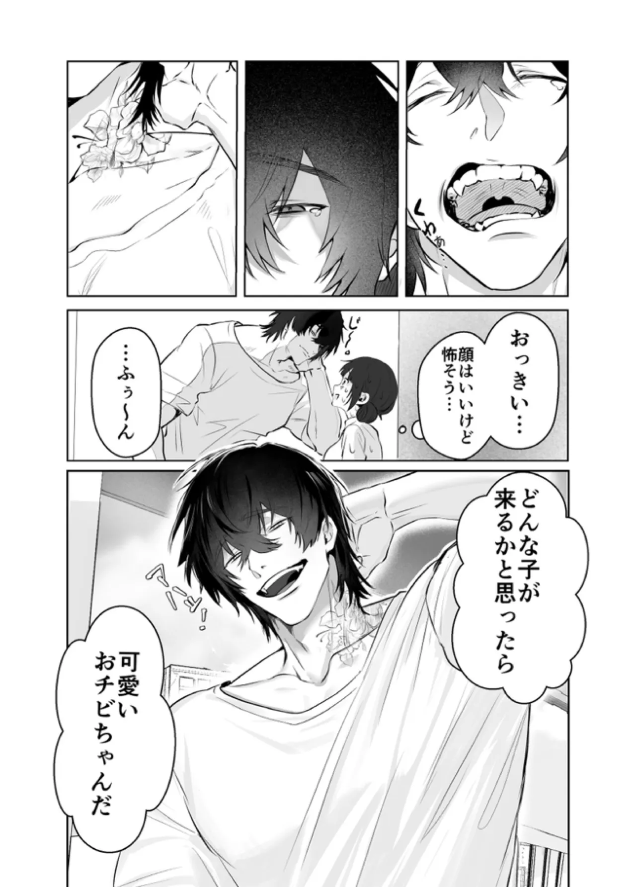 デカくて怖くてかっこいい隣人の狂愛 page 5 full