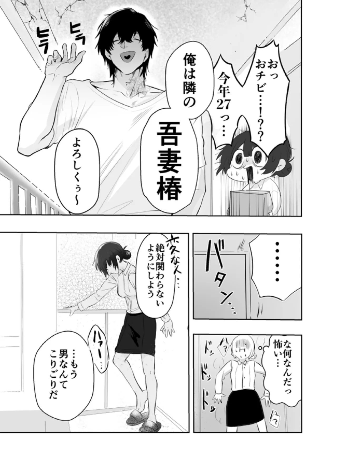 デカくて怖くてかっこいい隣人の狂愛 page 6 full