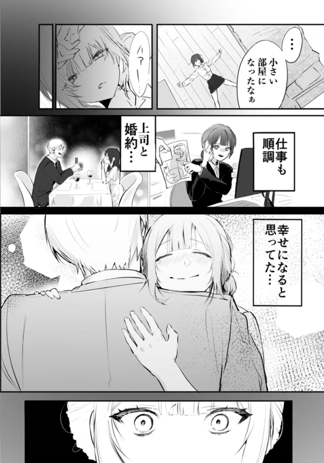 デカくて怖くてかっこいい隣人の狂愛 page 7 full