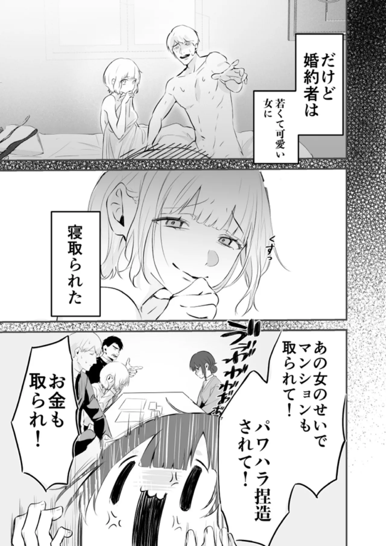 デカくて怖くてかっこいい隣人の狂愛 page 8 full