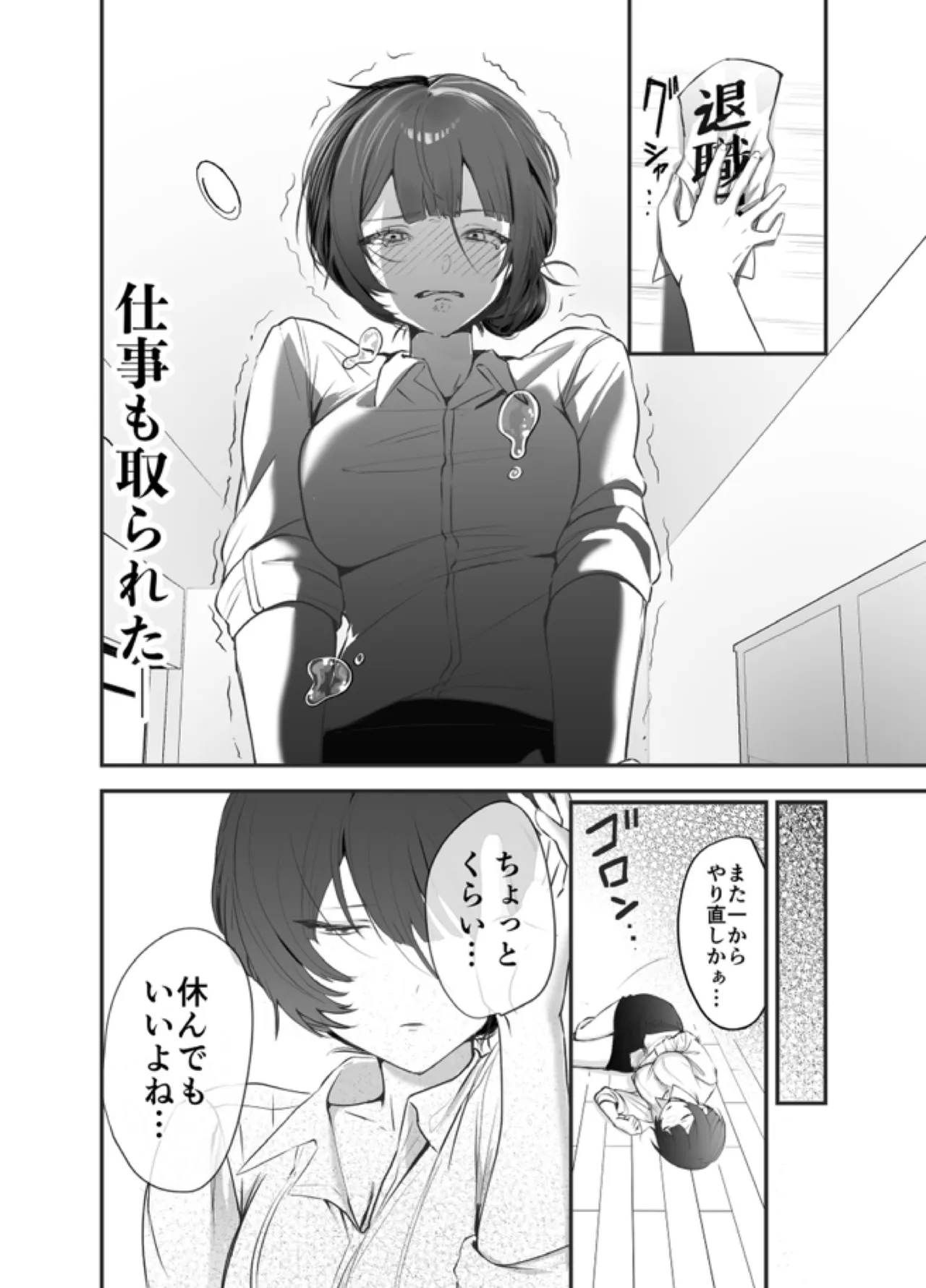 デカくて怖くてかっこいい隣人の狂愛 page 9 full