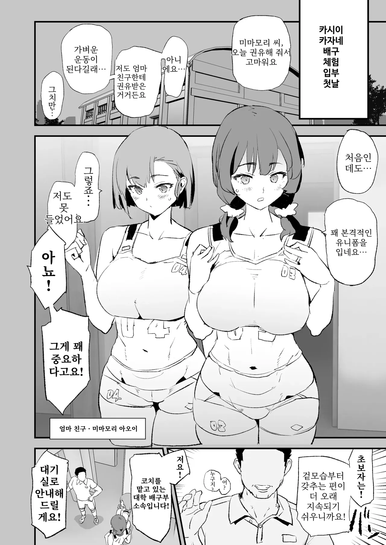 Mama-san Volley de Mama Onaho Kaimakusen to Kesshousen! page 9 full
