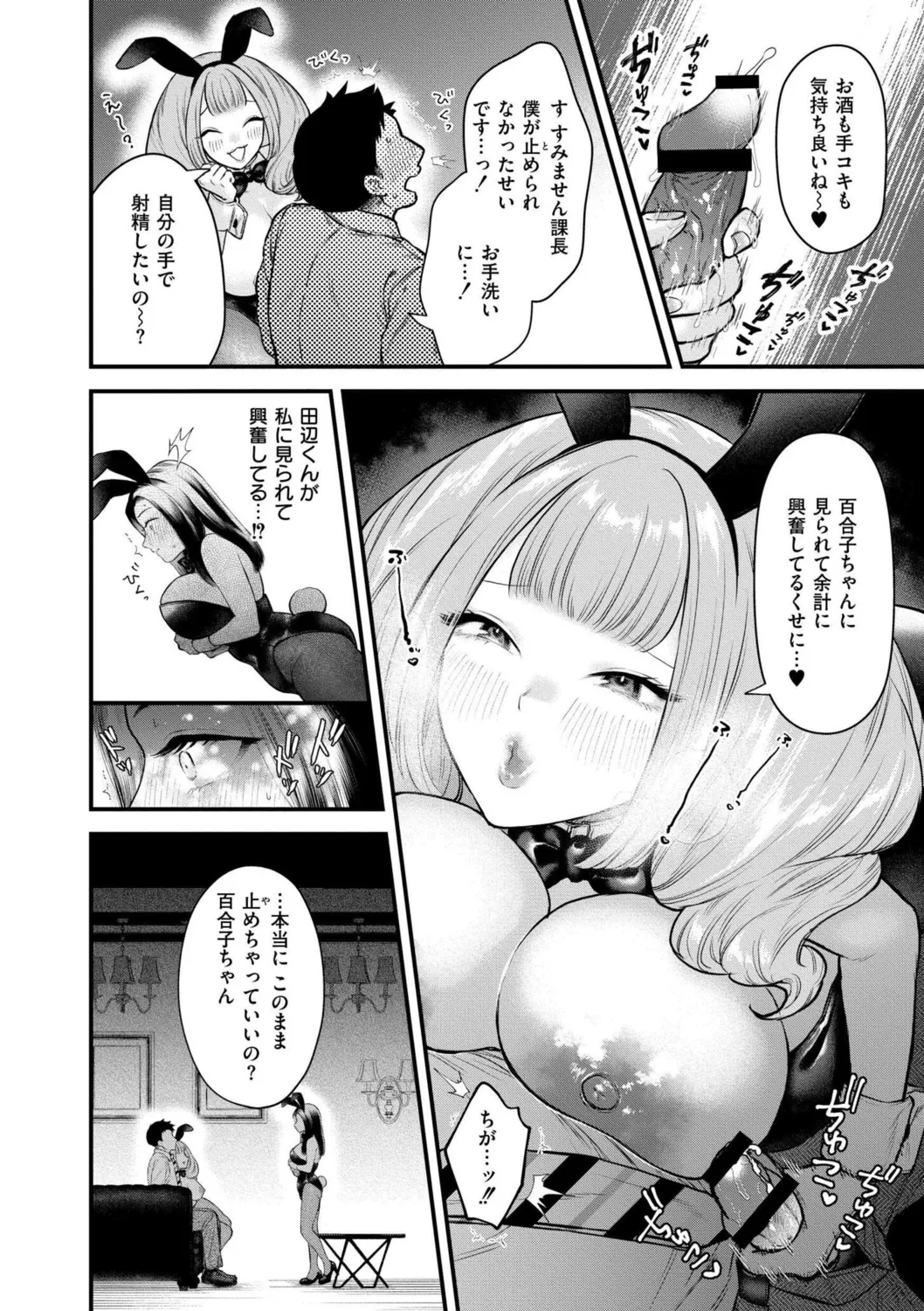Mitsudaku - Sweet and Dangerous Nectar of Love page 12 full
