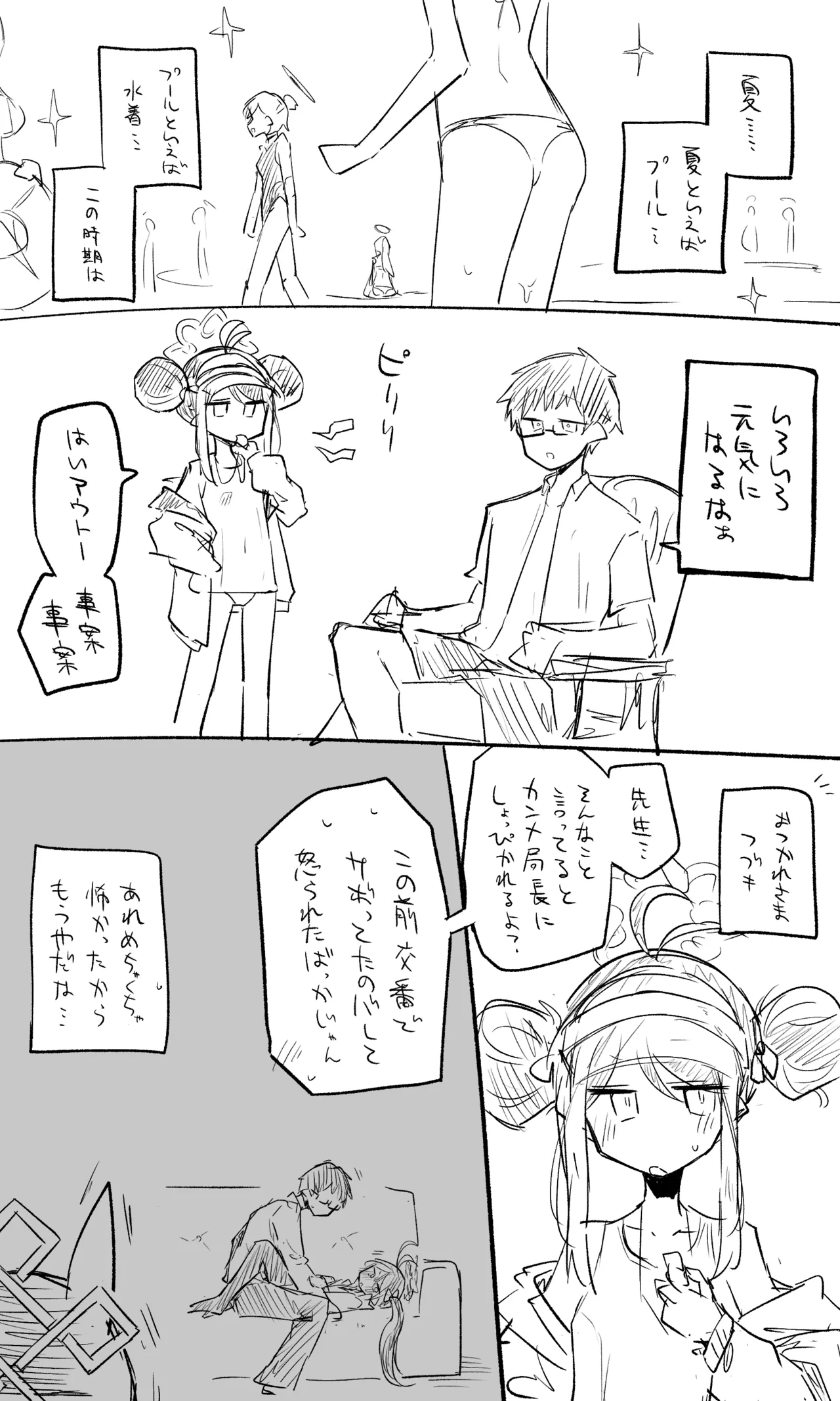 フブキ公開分＋ショートマンガ page 1 full