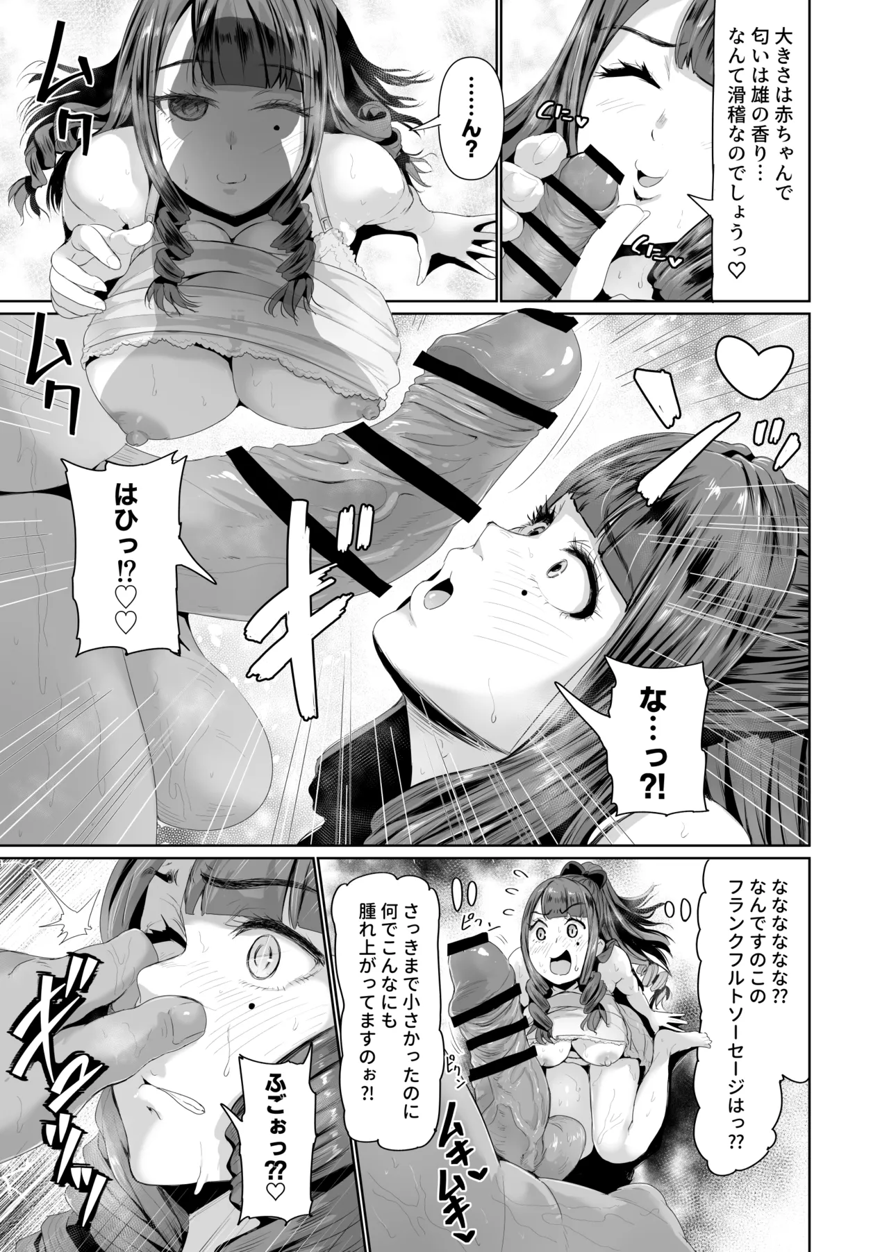 オナホになりたいお嬢様 -SEX Saves the World- Scene3 page 10 full