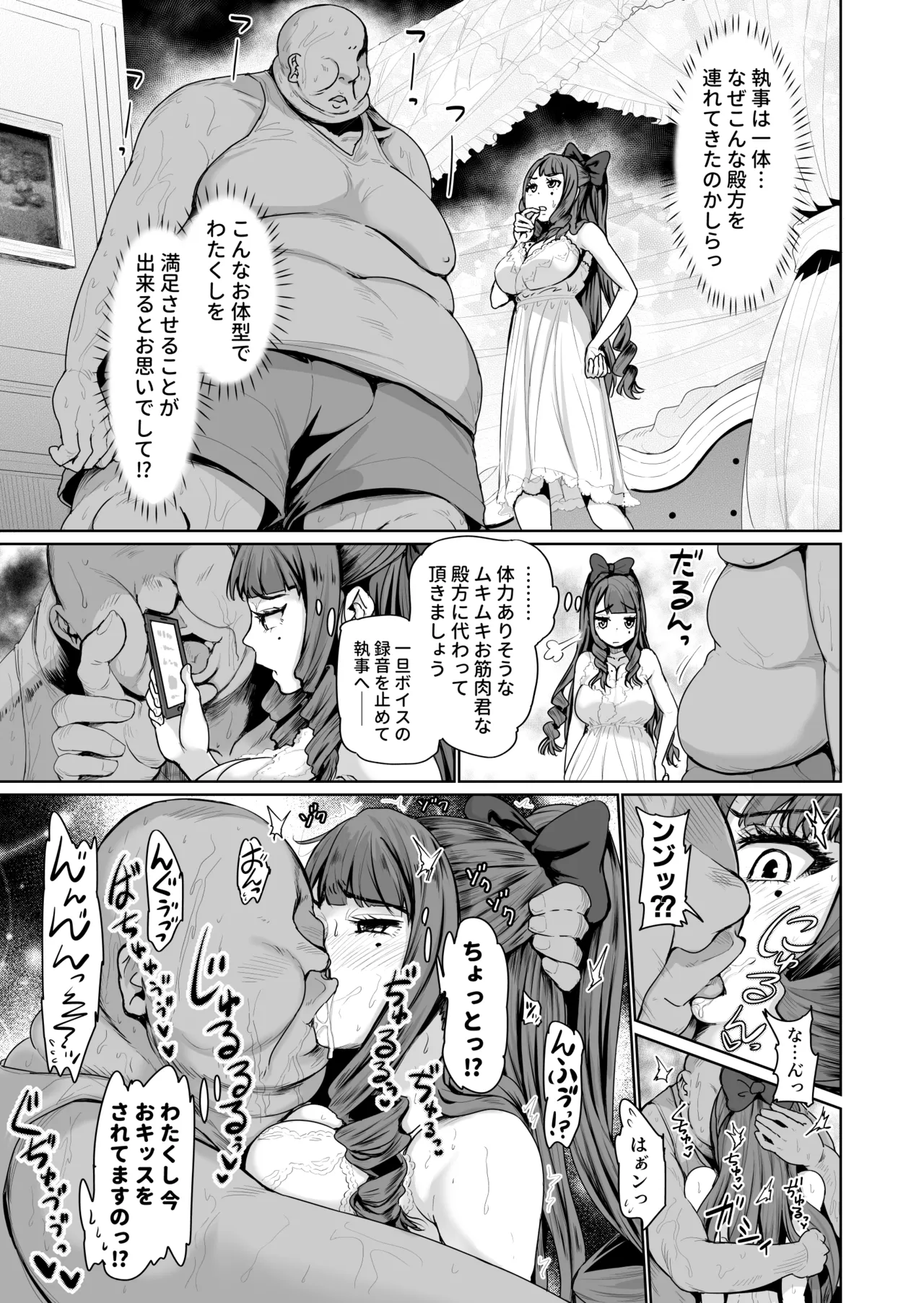 オナホになりたいお嬢様 -SEX Saves the World- Scene3 page 2 full