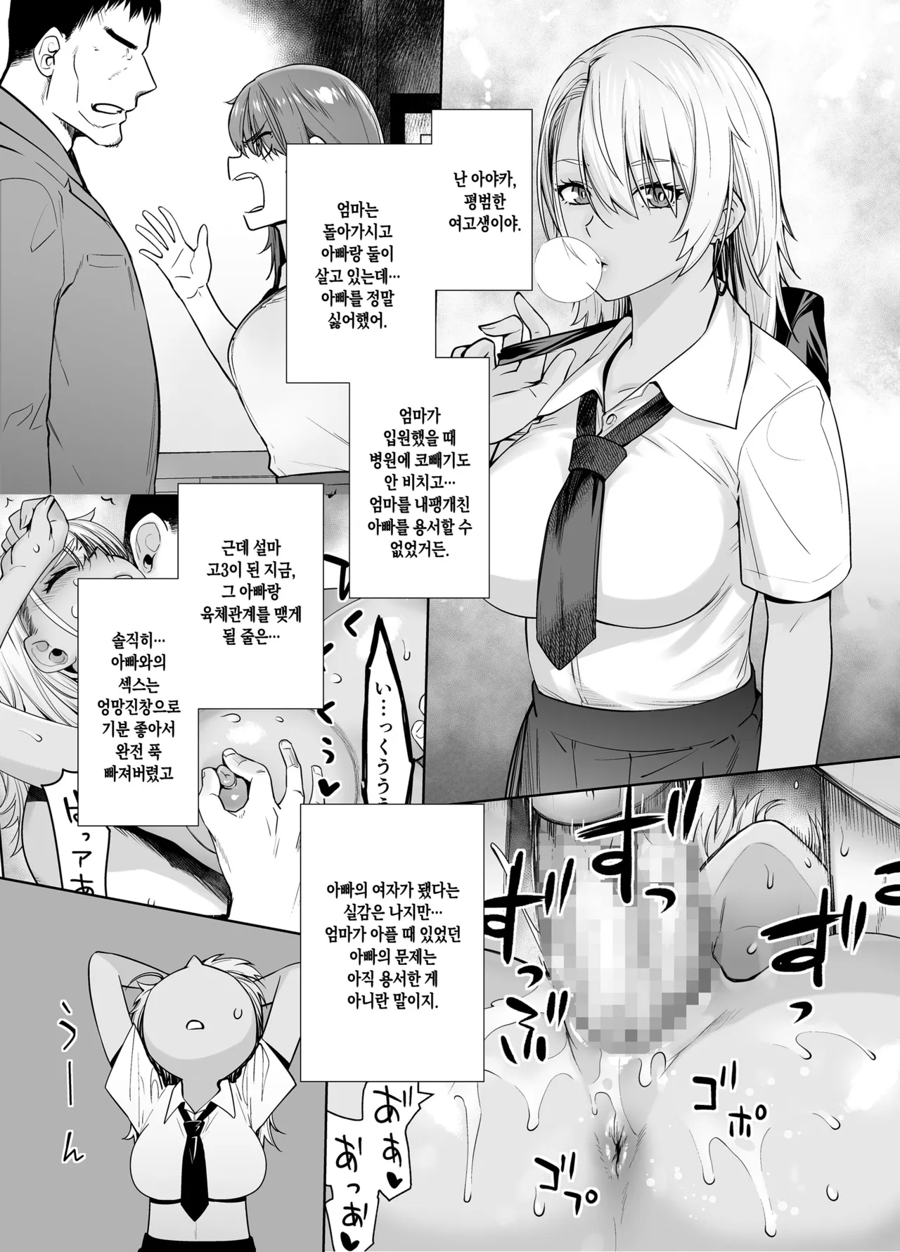 Gal Musume ga Chichioya to no Aijoux 3 |  갸루 딸이 아버지와 애정 섹스 page 4 full