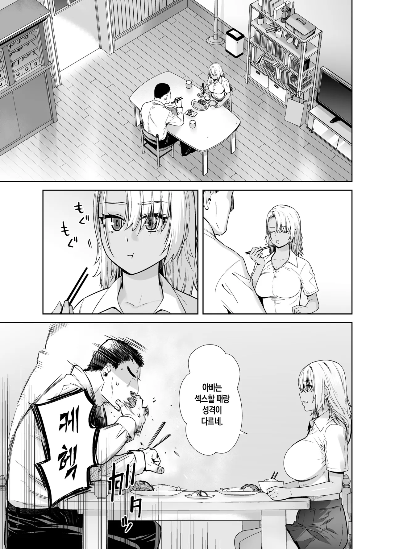 Gal Musume ga Chichioya to no Aijoux 3 |  갸루 딸이 아버지와 애정 섹스 page 5 full