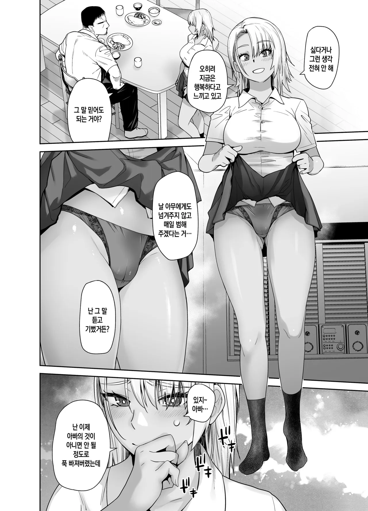 Gal Musume ga Chichioya to no Aijoux 3 |  갸루 딸이 아버지와 애정 섹스 page 8 full