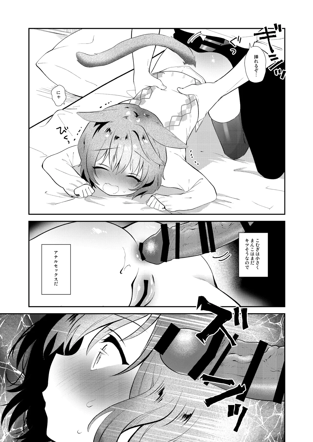 Kemonono Mimimimi page 12 full