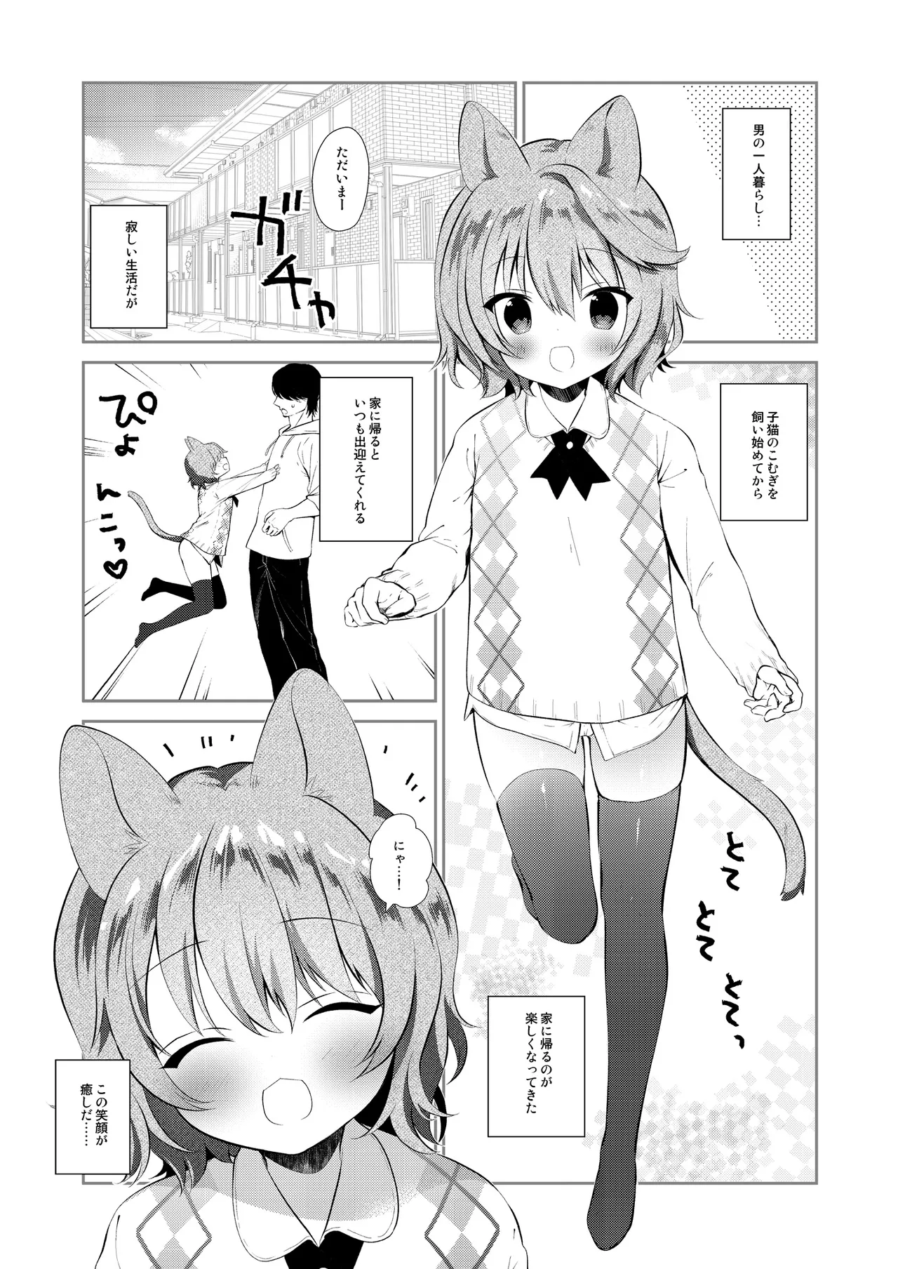 Kemonono Mimimimi page 6 full