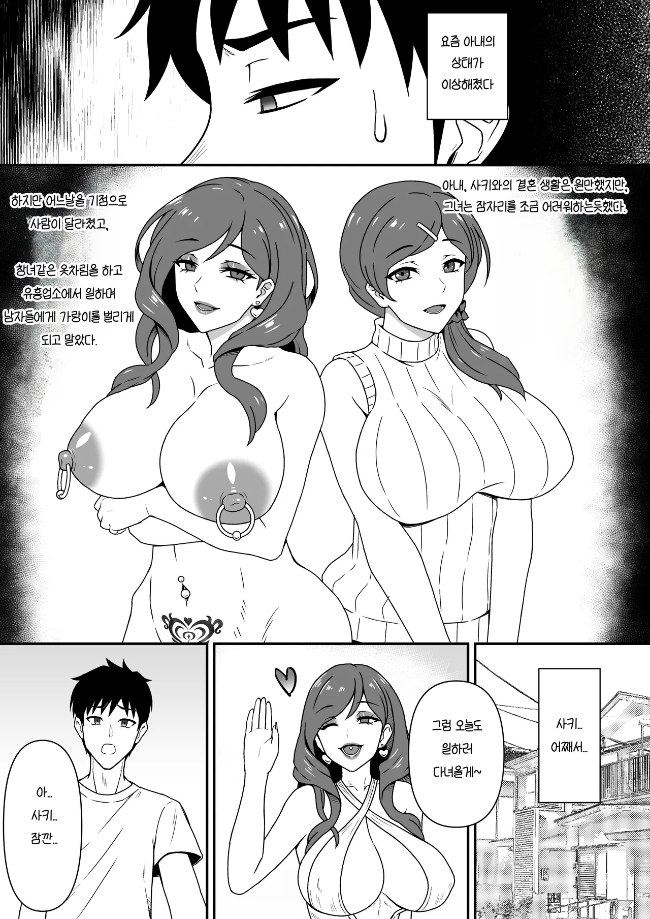 Hitozuma Kairou 1.5 page 2 full