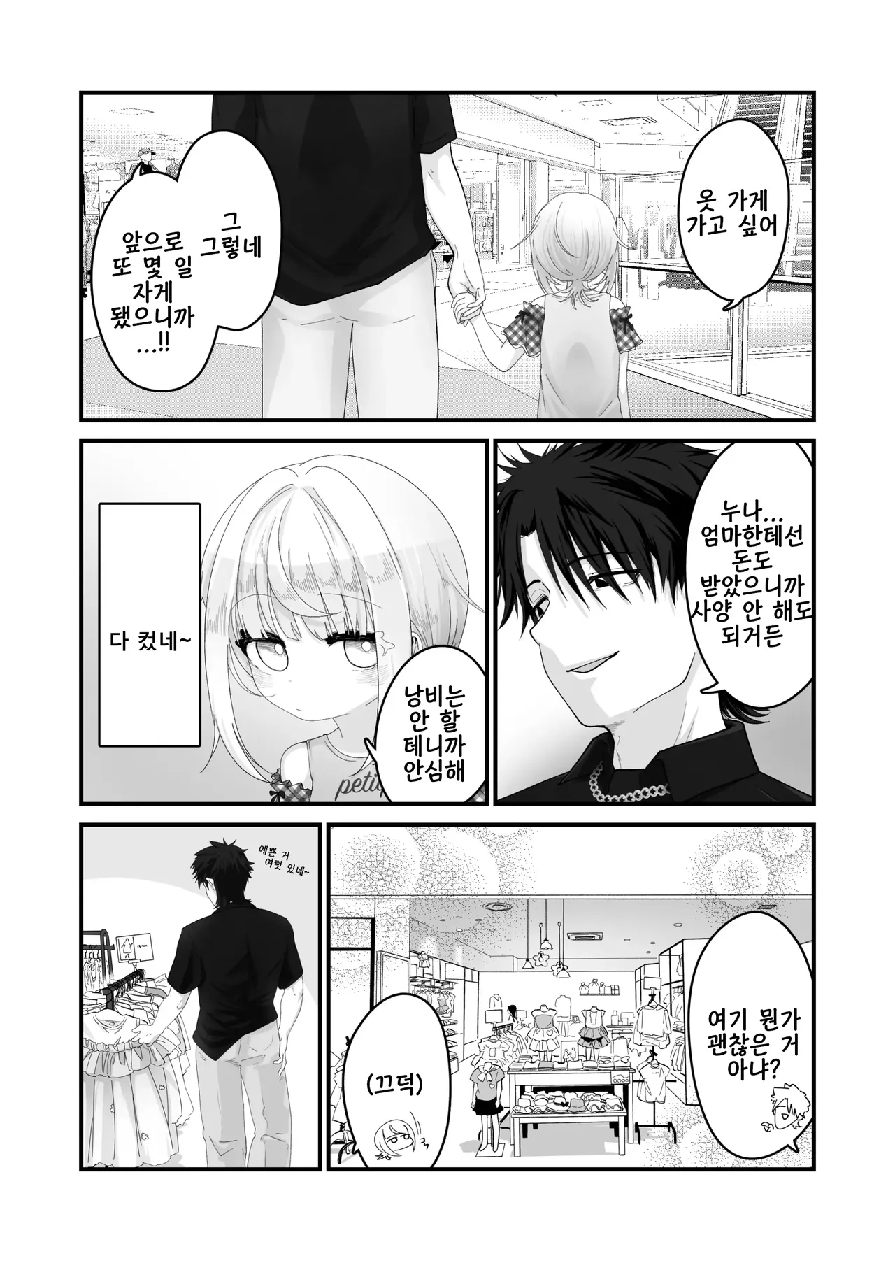 Mei to Sugosu 8-nichime. ~Shopping Mall Hen~ page 3 full