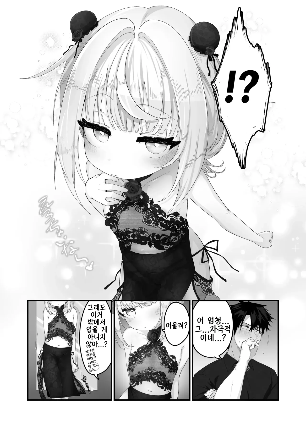Mei to Sugosu 8-nichime. ~Shopping Mall Hen~ page 6 full