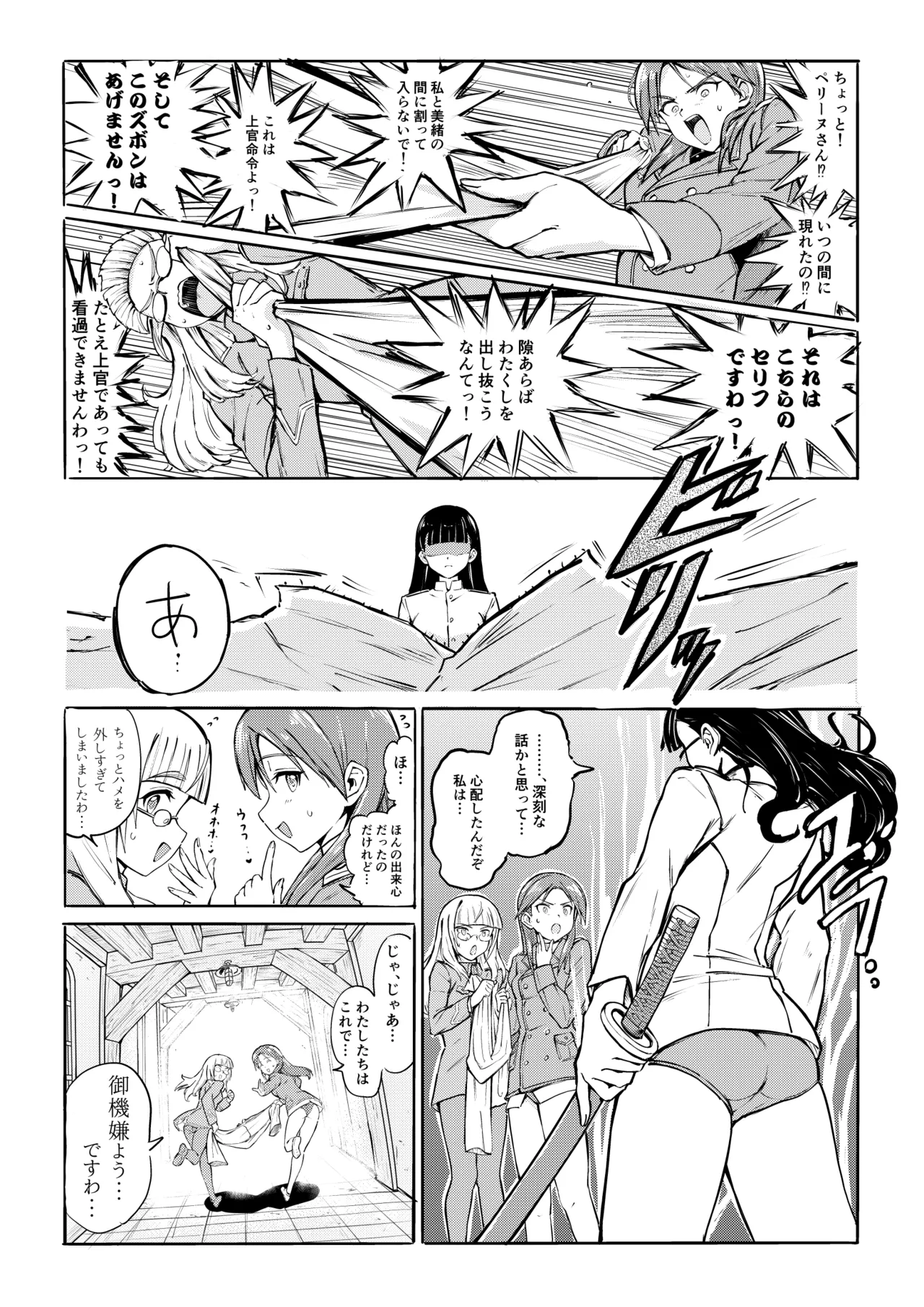 もっさんのマンガが出来たよ page 6 full