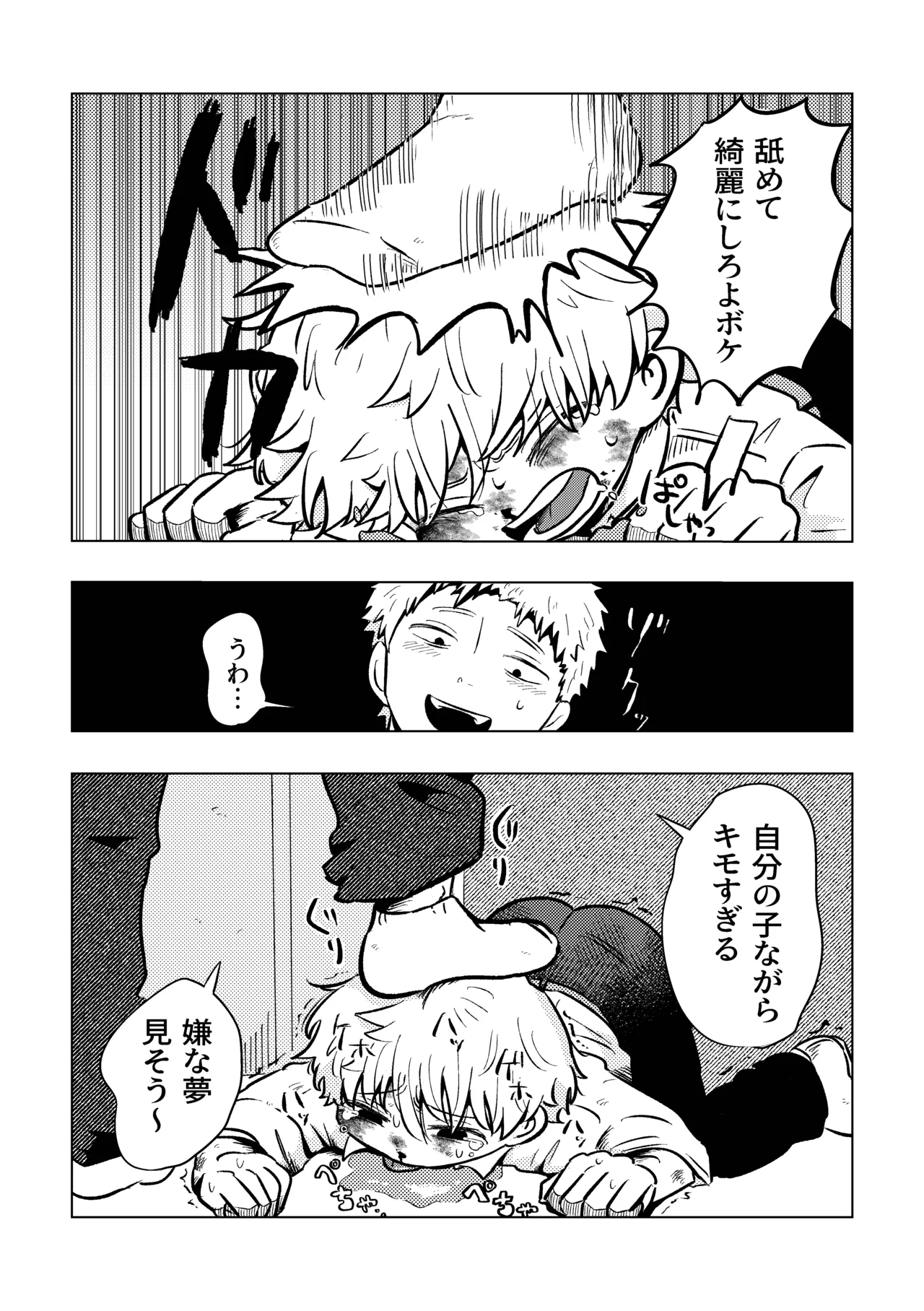 バカだねぇ空くん！ page 10 full
