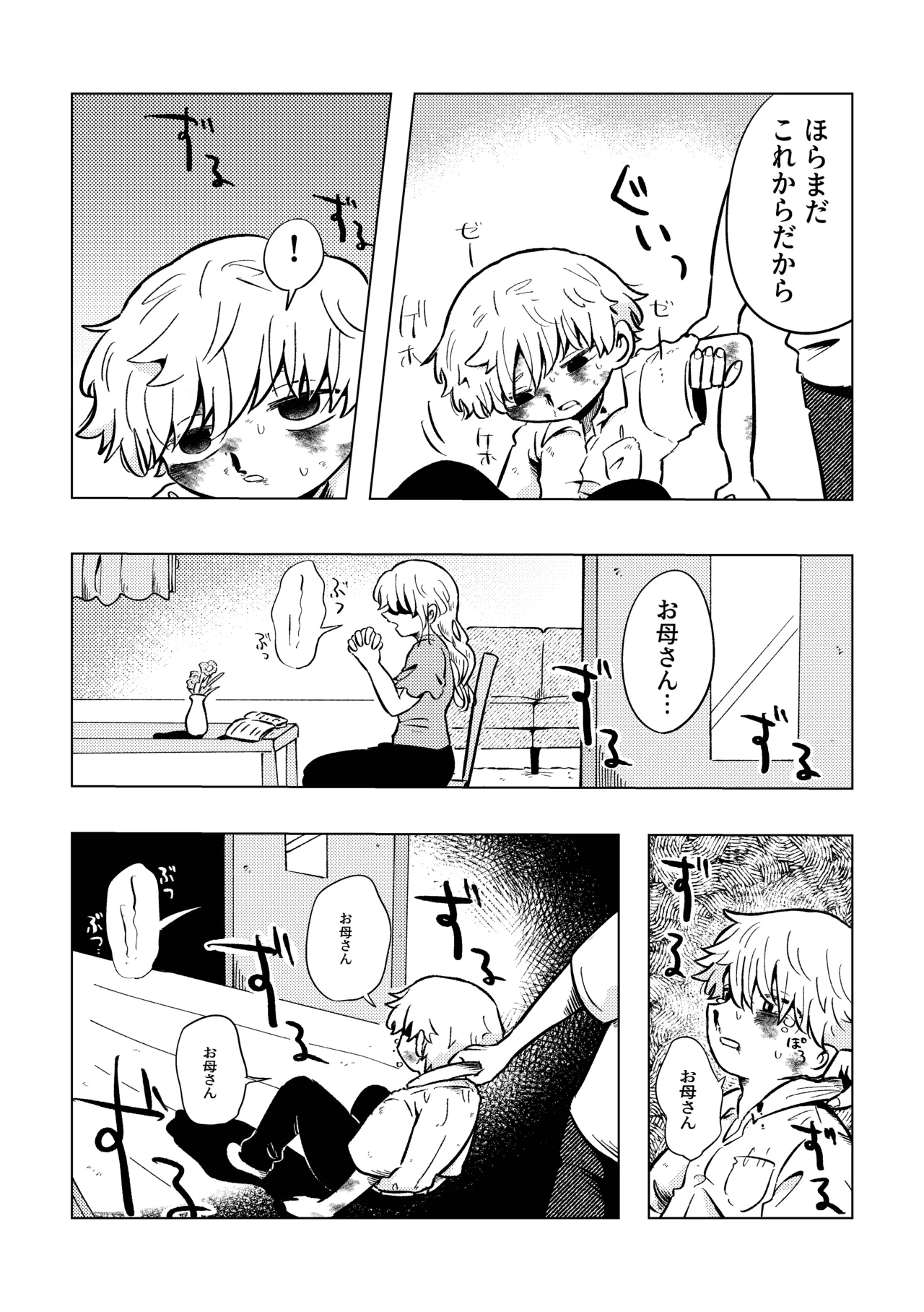 バカだねぇ空くん！ page 11 full