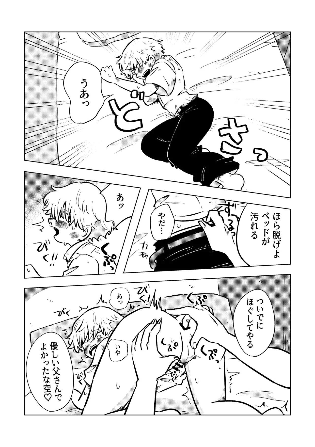 バカだねぇ空くん！ page 12 full