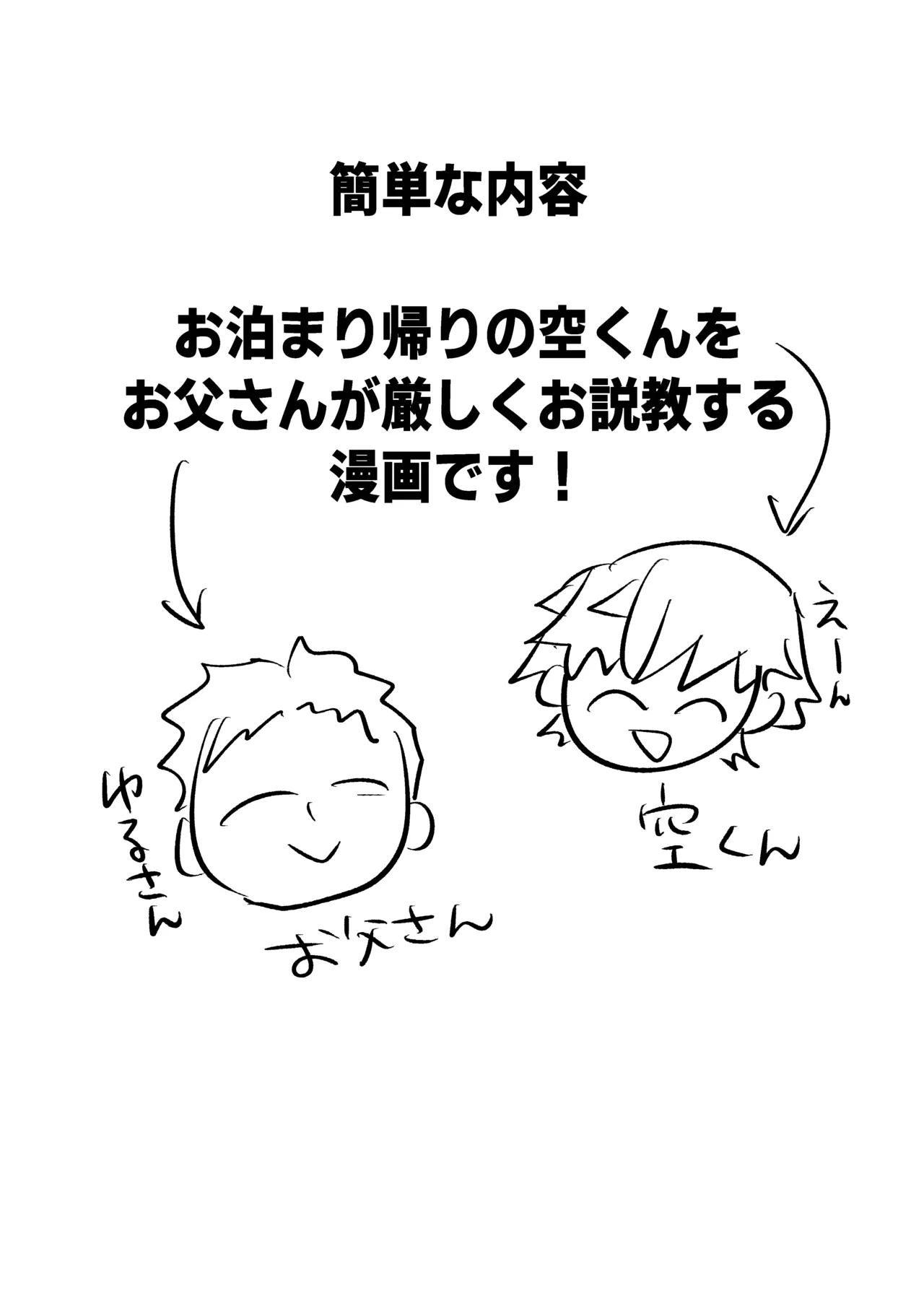 バカだねぇ空くん！ page 2 full