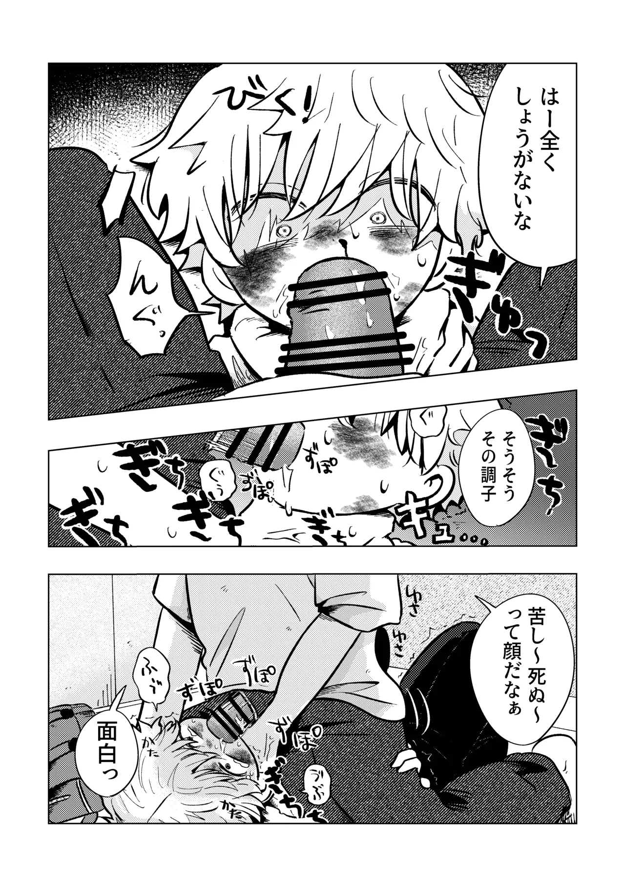 バカだねぇ空くん！ page 8 full