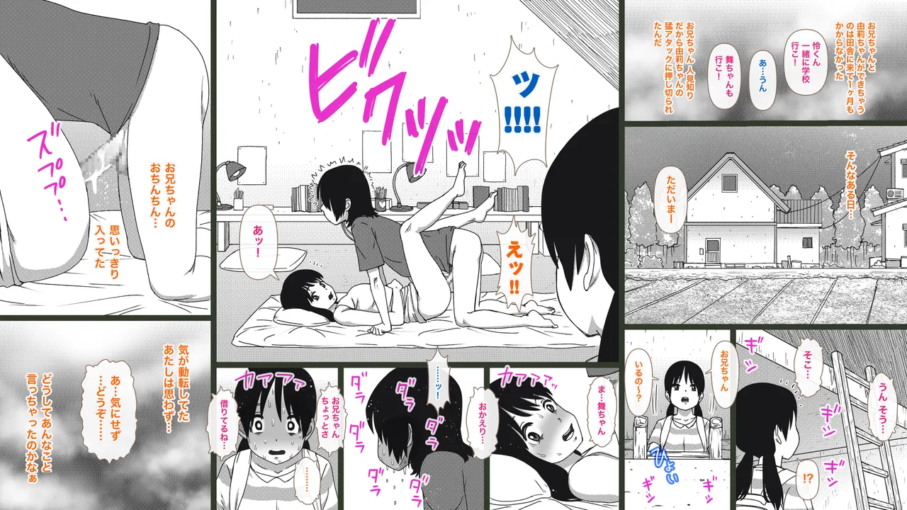 田舎の兄妹ととなりの女の子 page 6 full