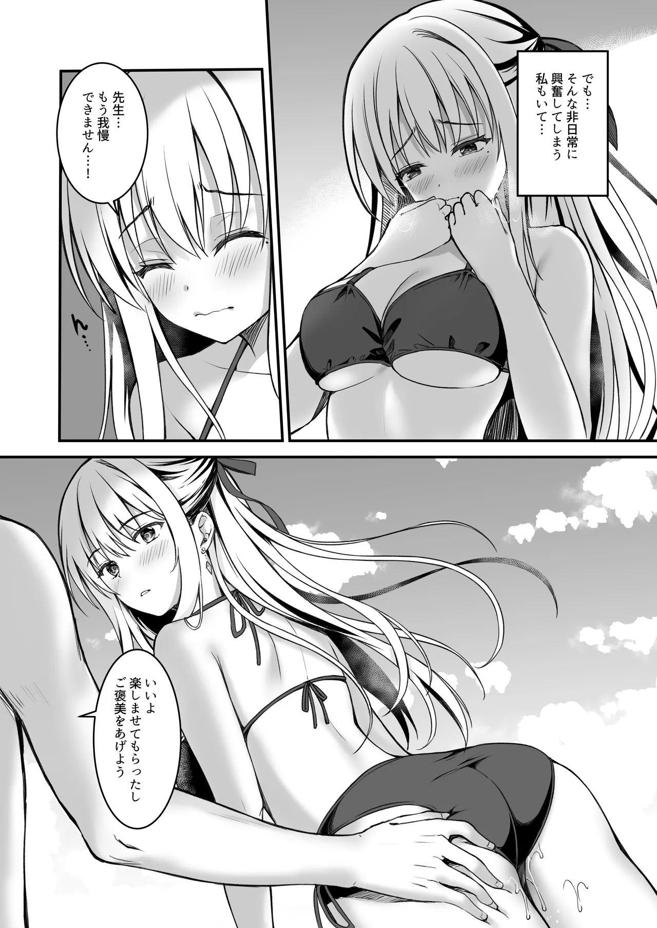 Oshiego no Yowami o Nigitte Hajimete Mita page 11 full