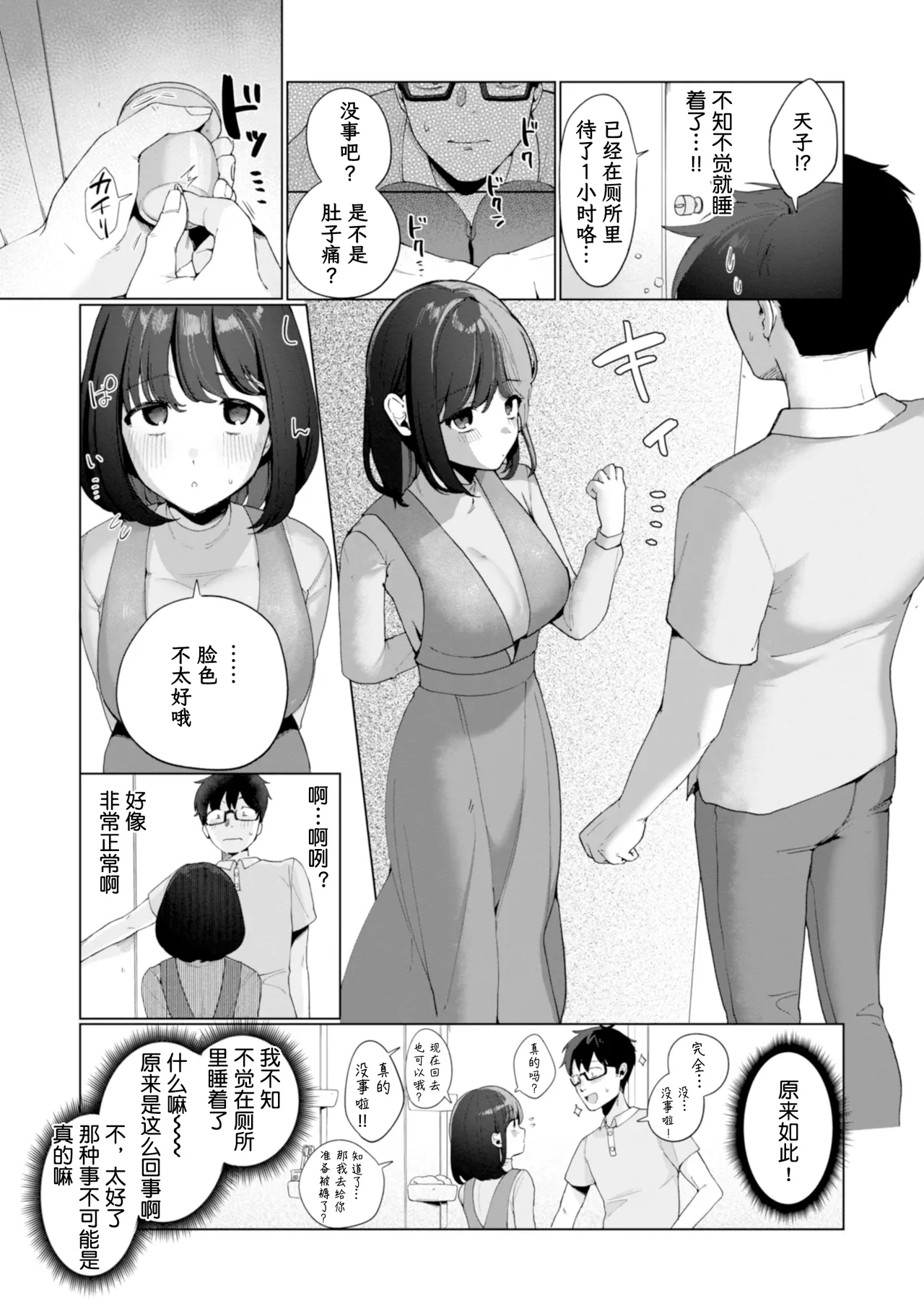 よそのうち page 12 full