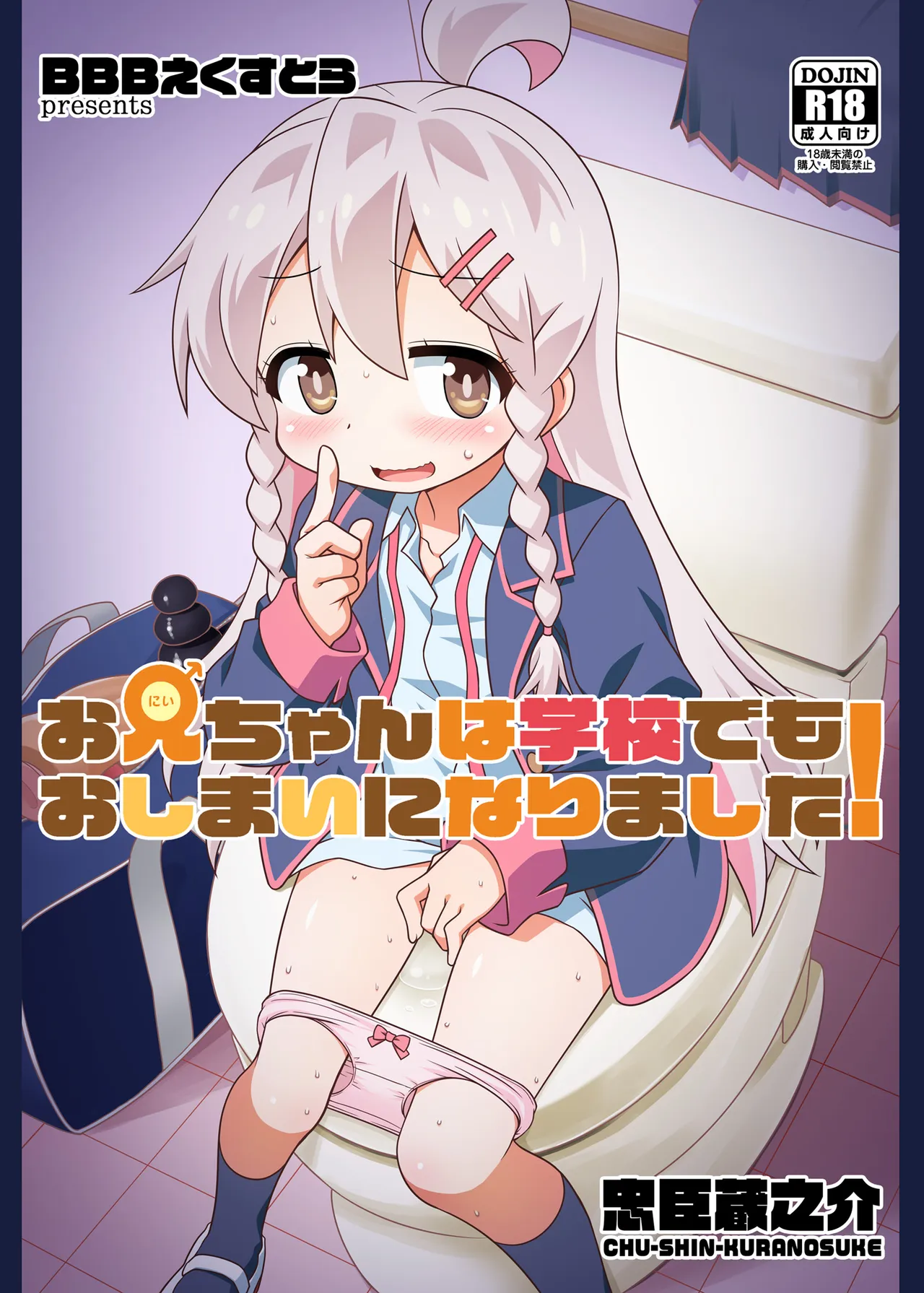 Onii-chan wa Gakkou demo Oshimai ni Narimashita! page 1 full