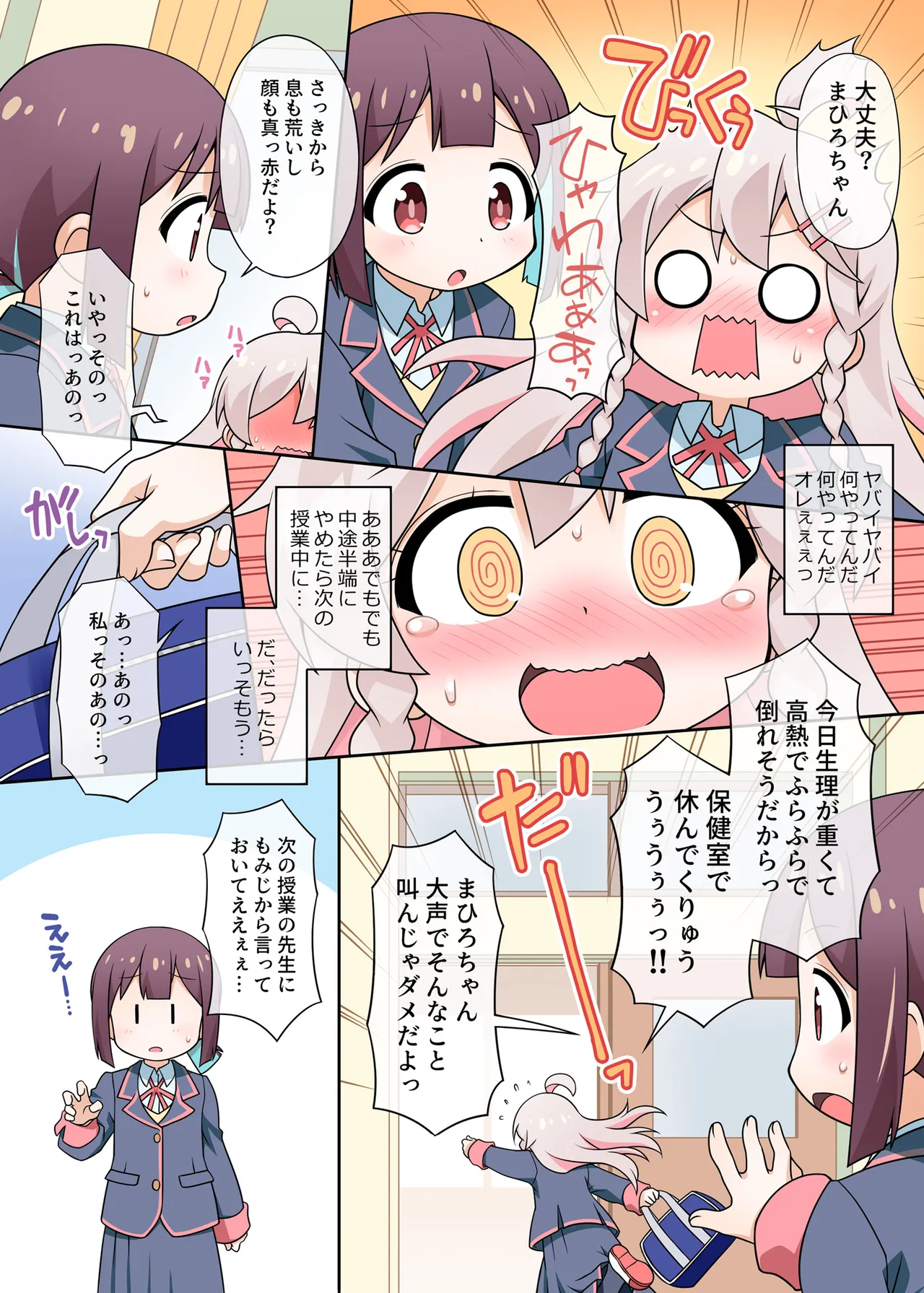 Onii-chan wa Gakkou demo Oshimai ni Narimashita! page 6 full